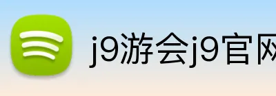 j9游会j9官网 logo
